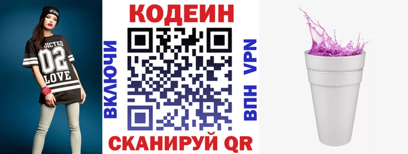 купить наркотики цена Светлоград Codein Purple Drank